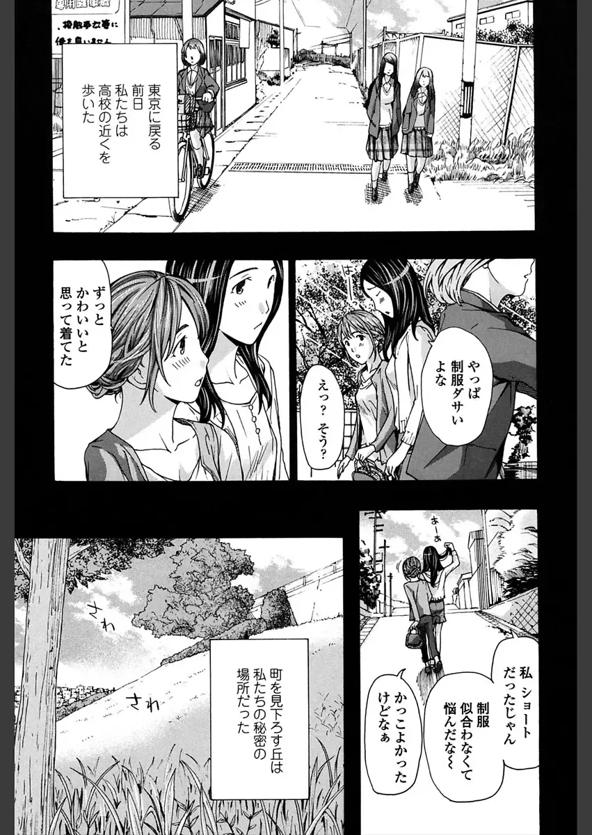 [Asagi Ryu] Girls Girls Fhentai - Page 109