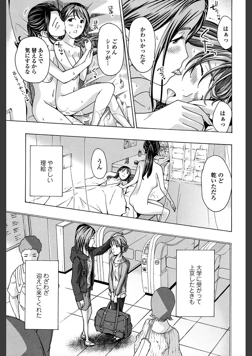 [Asagi Ryu] Girls Girls Fhentai - Page 117