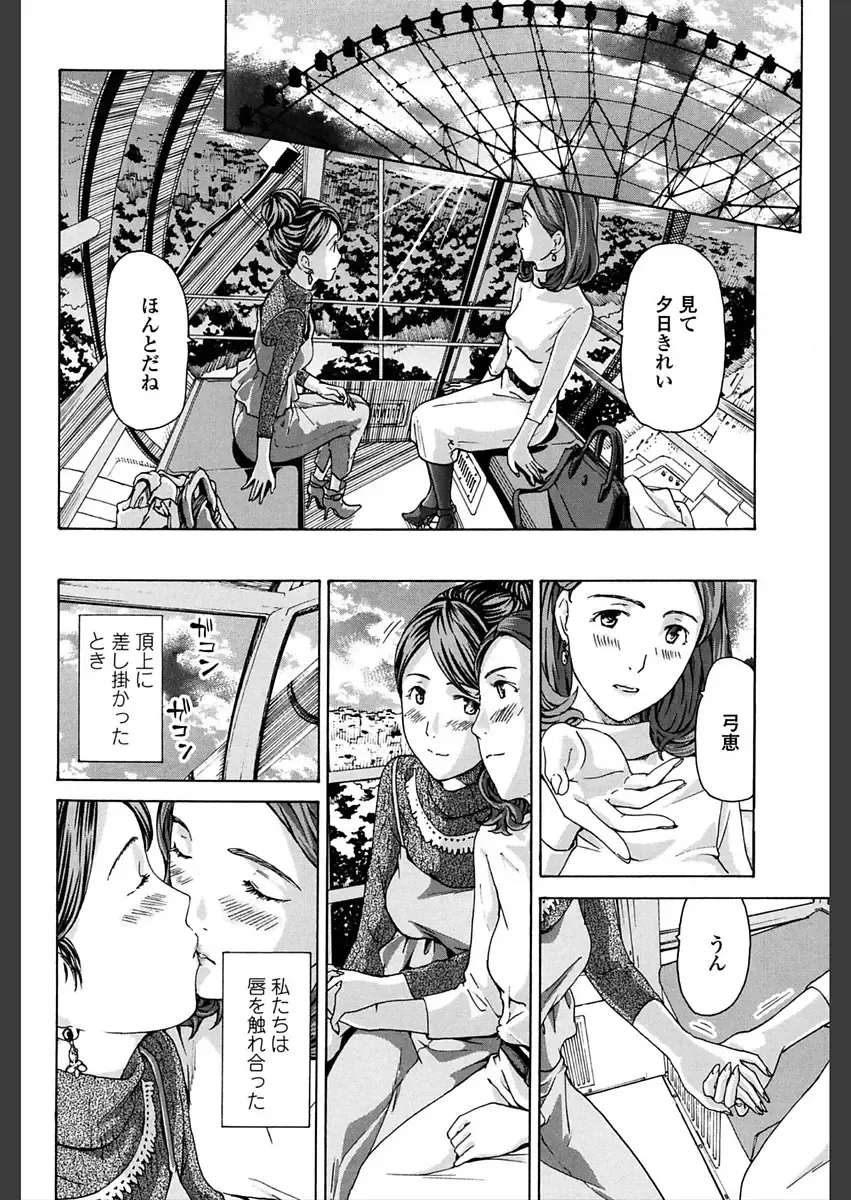 [Asagi Ryu] Girls Girls Fhentai - Page 132