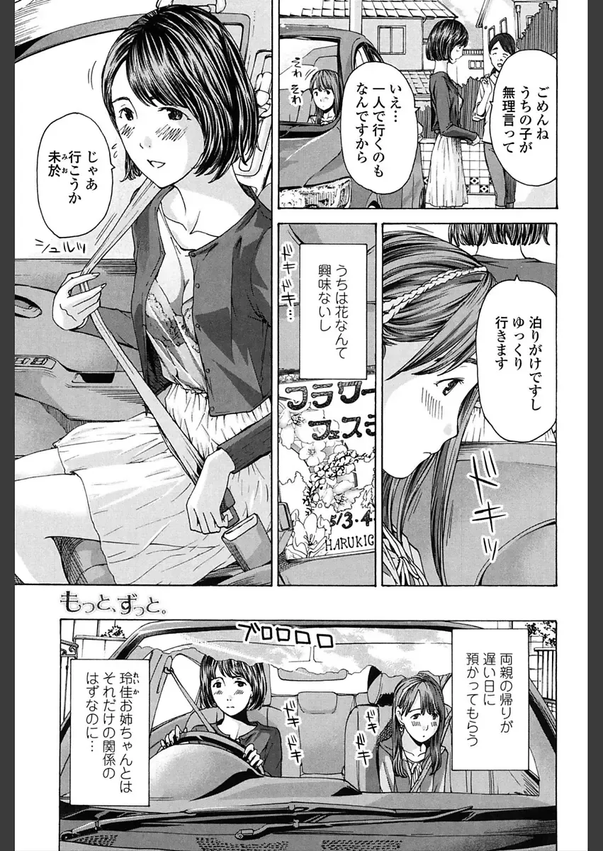 [Asagi Ryu] Girls Girls Fhentai - Page 147