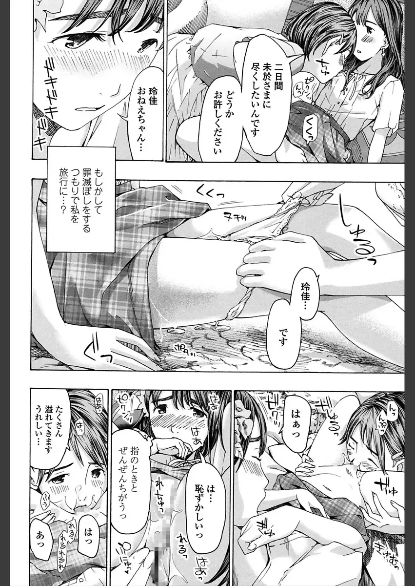 [Asagi Ryu] Girls Girls Fhentai - Page 160