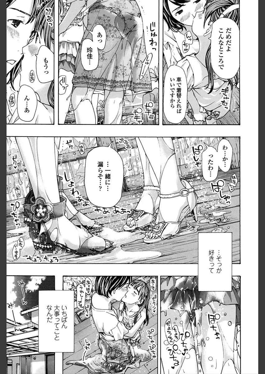 [Asagi Ryu] Girls Girls Fhentai - Page 189