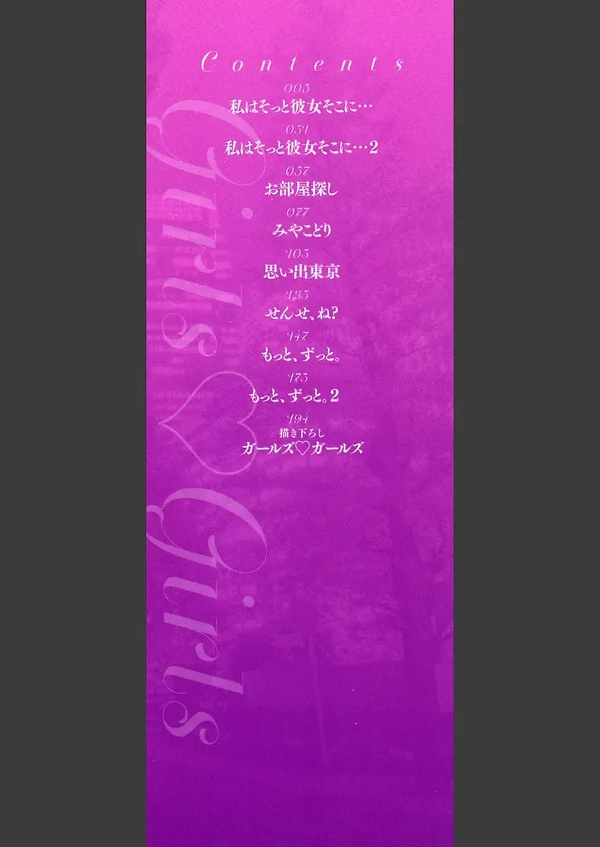 [Asagi Ryu] Girls Girls Fhentai - Page 2