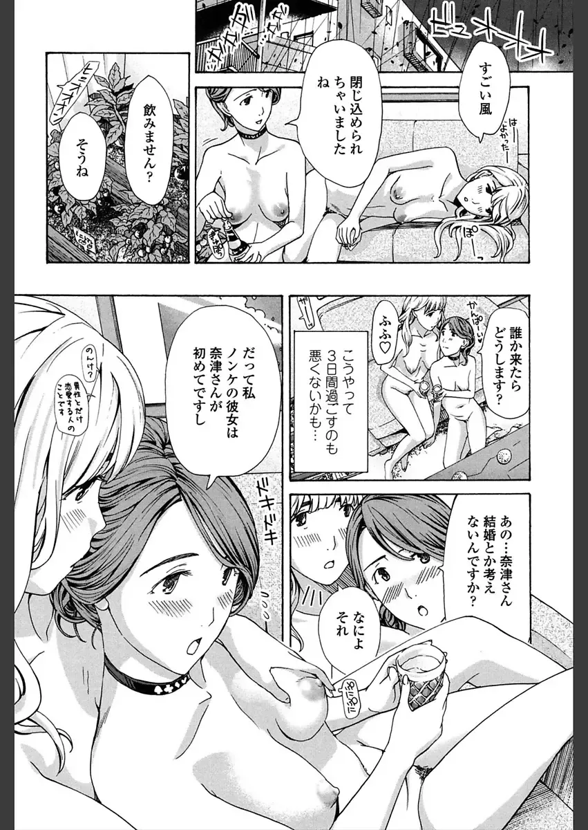 [Asagi Ryu] Girls Girls Fhentai - Page 38