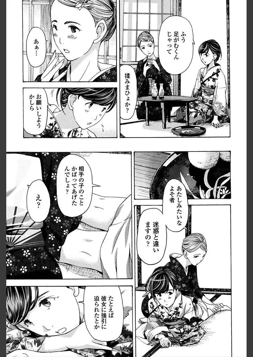 [Asagi Ryu] Girls Girls Fhentai - Page 79