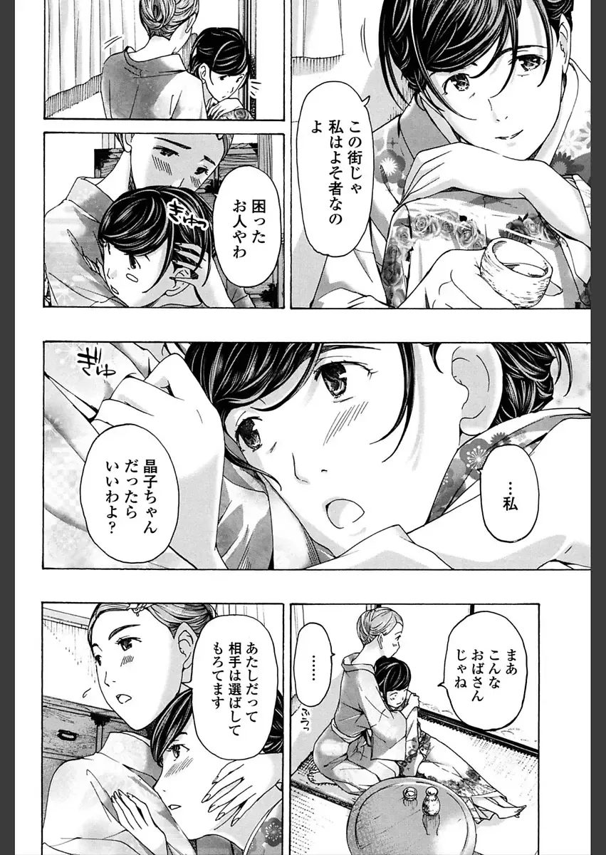 [Asagi Ryu] Girls Girls Fhentai - Page 84