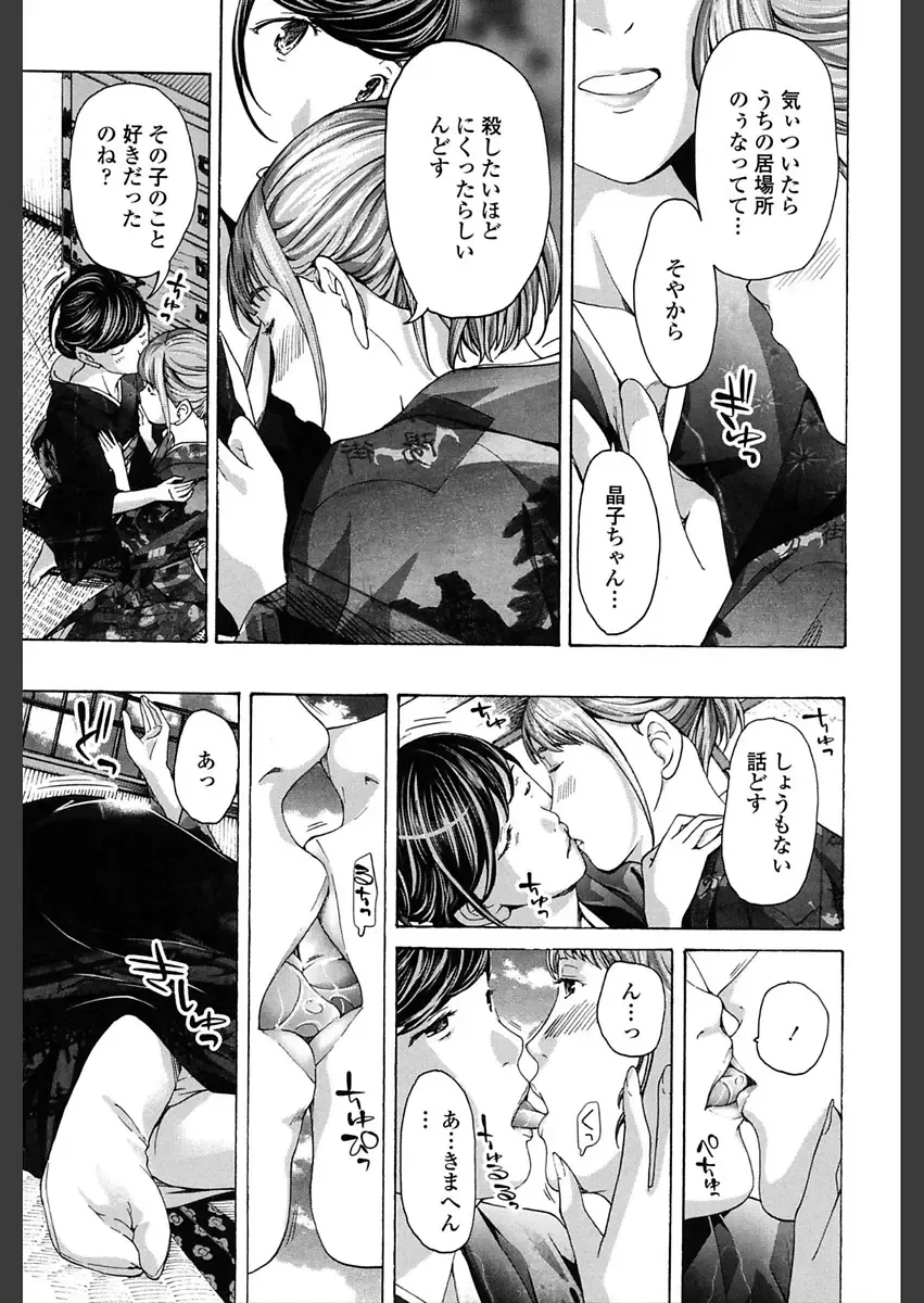 [Asagi Ryu] Girls Girls Fhentai - Page 89