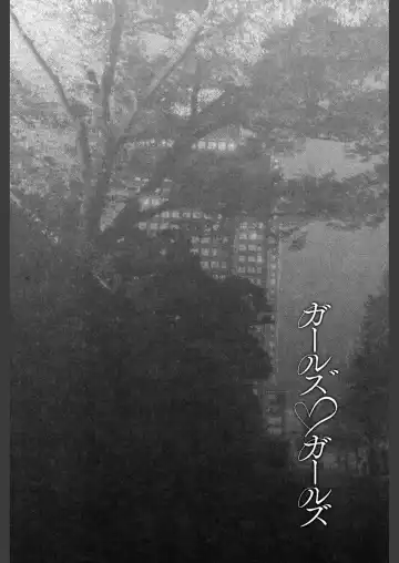 [Asagi Ryu] Girls Girls Fhentai - Page 54