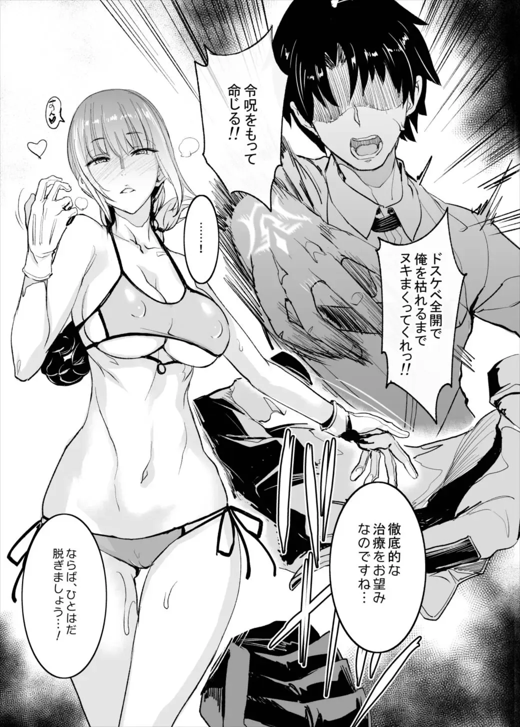 [Isao] FGO no Erohon Fhentai - Page 20