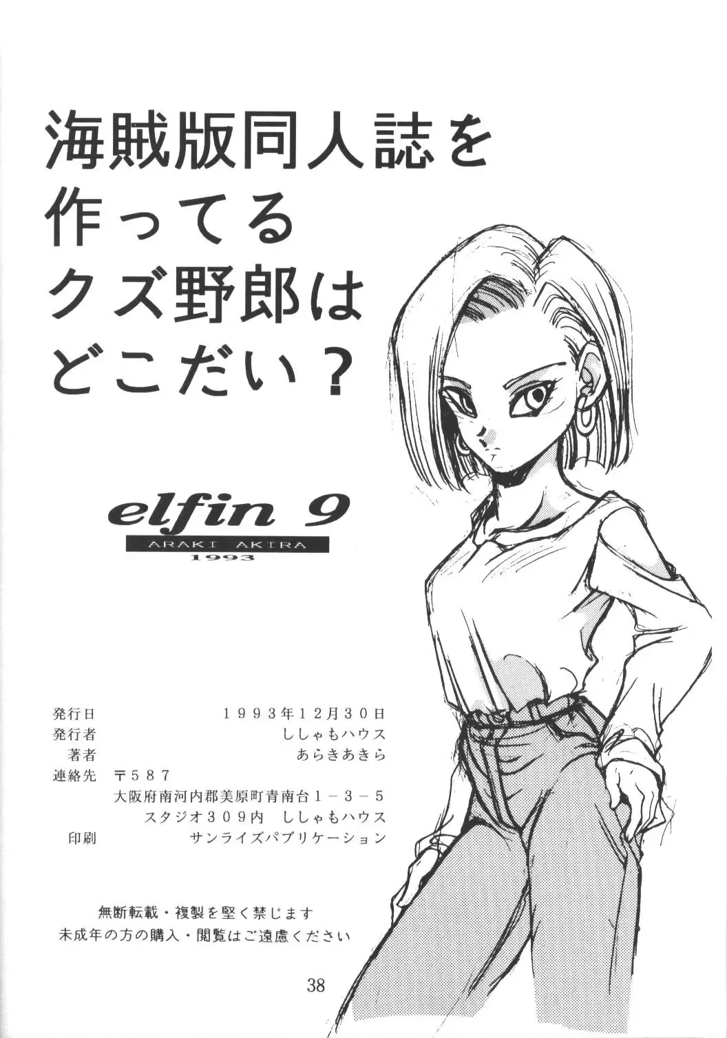 [Araki Akira] Elfin 9 Fhentai.net - Page 37