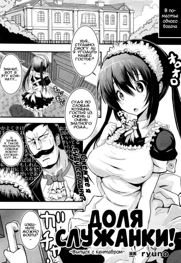 Read [Ryuno] Maid no Oshigoto ~Kentauros no Osewa Hen~ | Доля служанки! ~Выпуск с кентавром~ - Fhentai