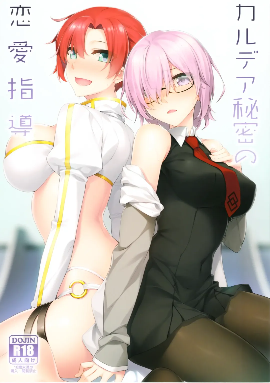 Read [Yanagi] Chaldea Himitsu no Renai Shidou - Fhentai.net