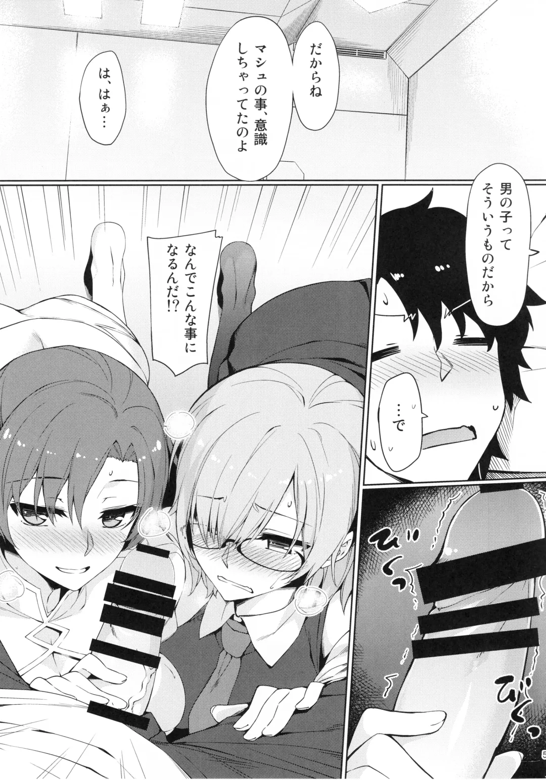 [Yanagi] Chaldea Himitsu no Renai Shidou Fhentai - Page 6