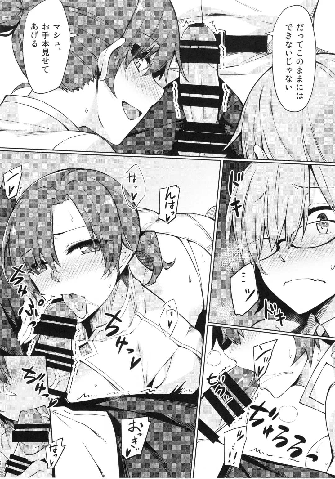 [Yanagi] Chaldea Himitsu no Renai Shidou Fhentai - Page 7