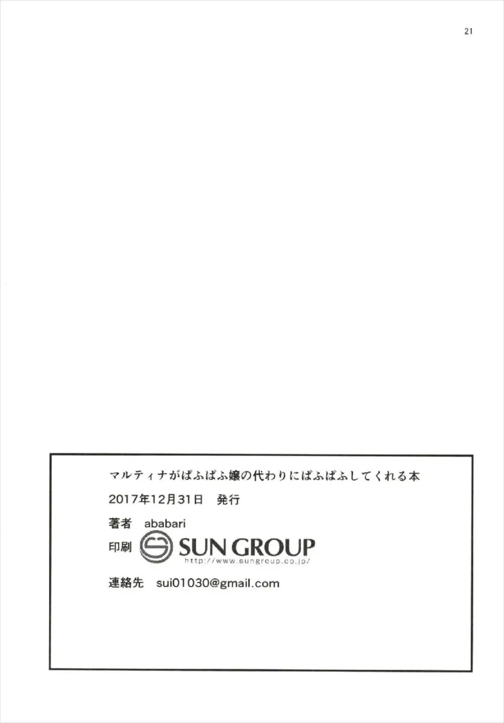 [Ababari] Martina ga Puff-Puff jou no Kawari ni Puff-Puff Shite Kureru Hon Fhentai - Page 21