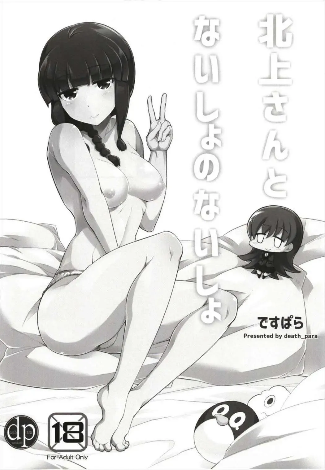 [Tamaki Kurou] Death Para Ooi Kitakami Soushuuhen Fhentai - Page 48