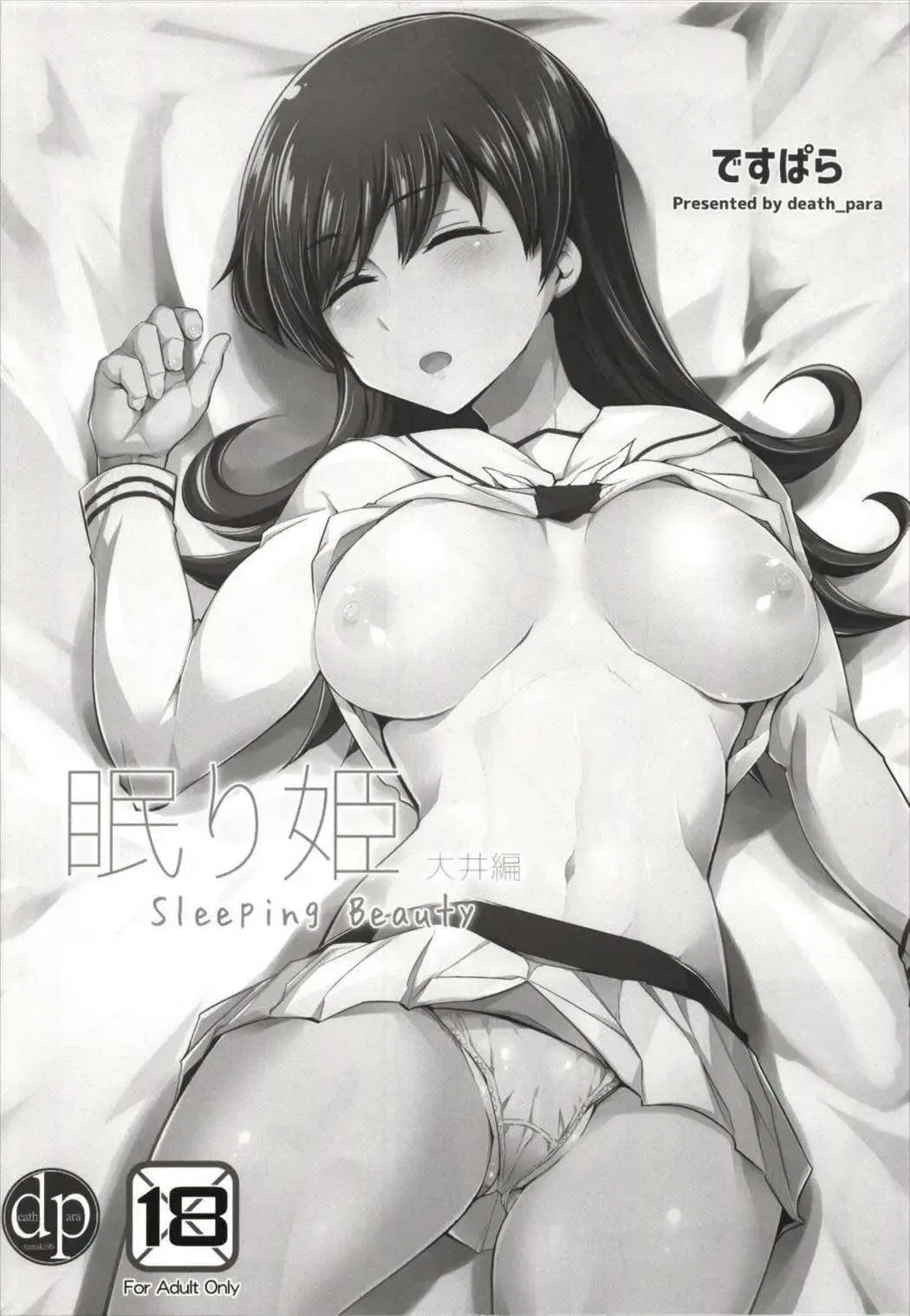 [Tamaki Kurou] Death Para Ooi Kitakami Soushuuhen Fhentai - Page 84