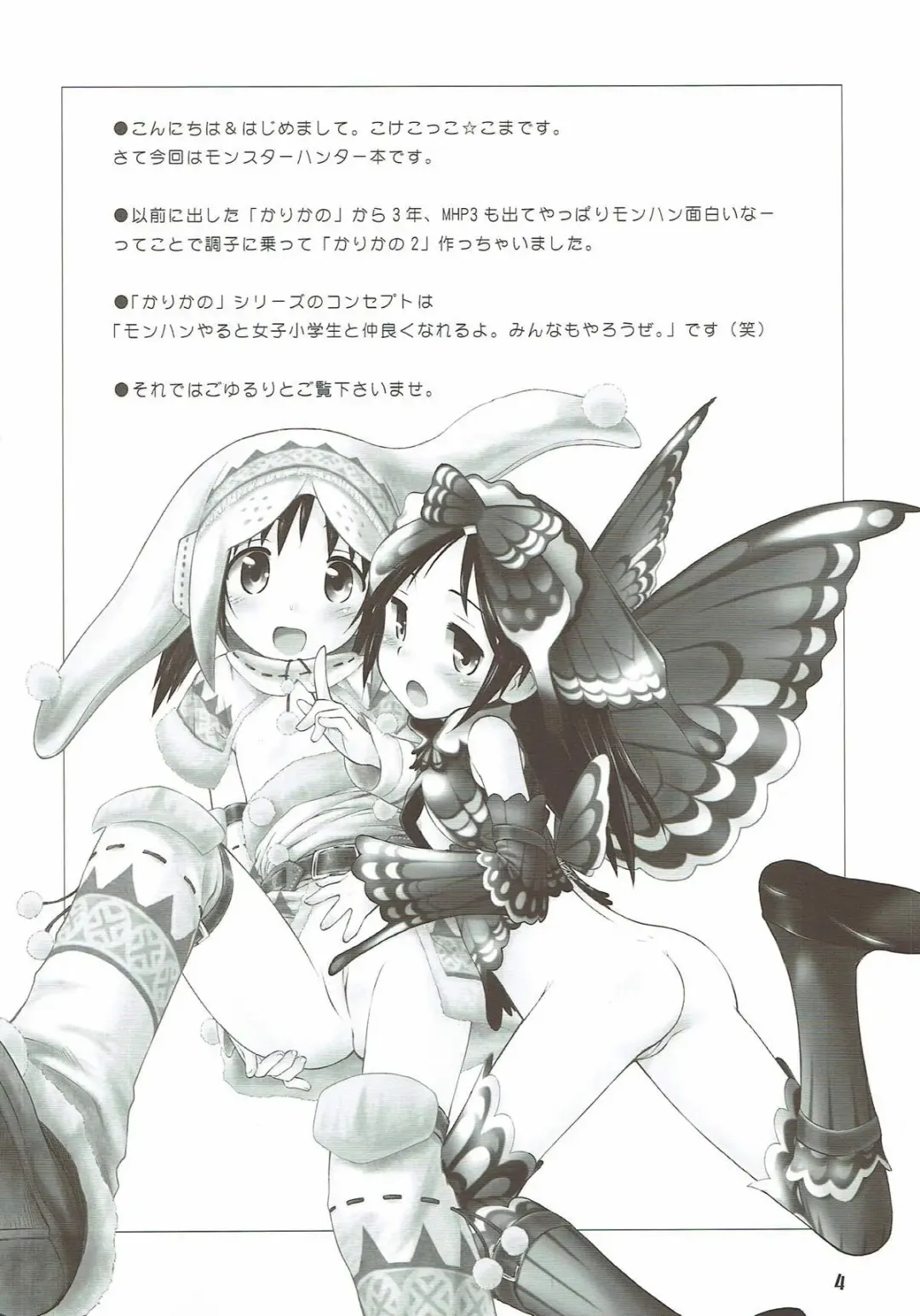 [Kokekokko Coma] Kari-Kano 2 Fhentai - Page 3