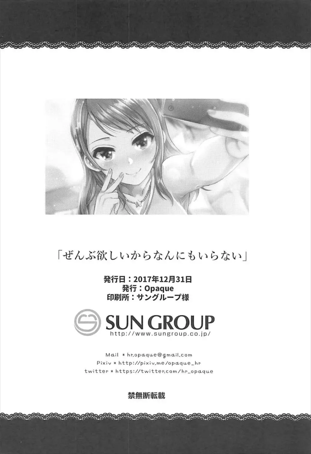 [Futou Ryouko] Zenbu Hoshii kara Nannimo Iranai Fhentai - Page 21