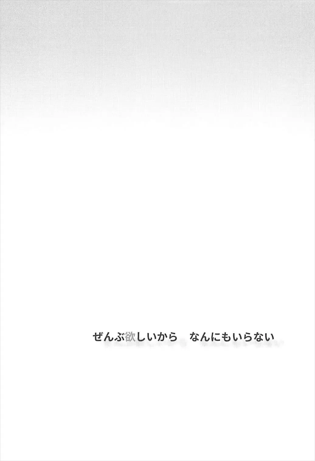 [Futou Ryouko] Zenbu Hoshii kara Nannimo Iranai Fhentai - Page 3