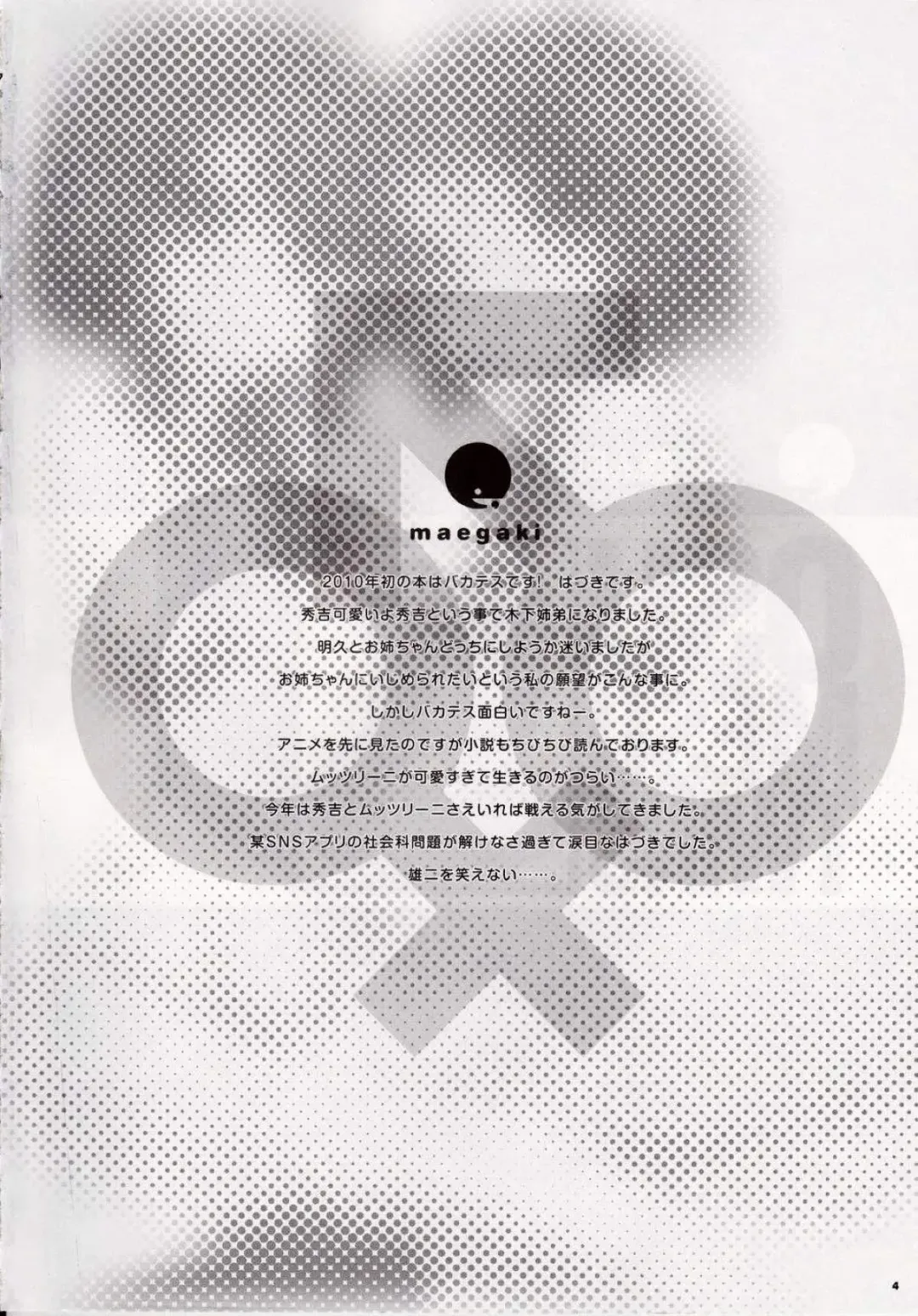 [Hazuki] Osumesu Twins Fhentai - Page 3