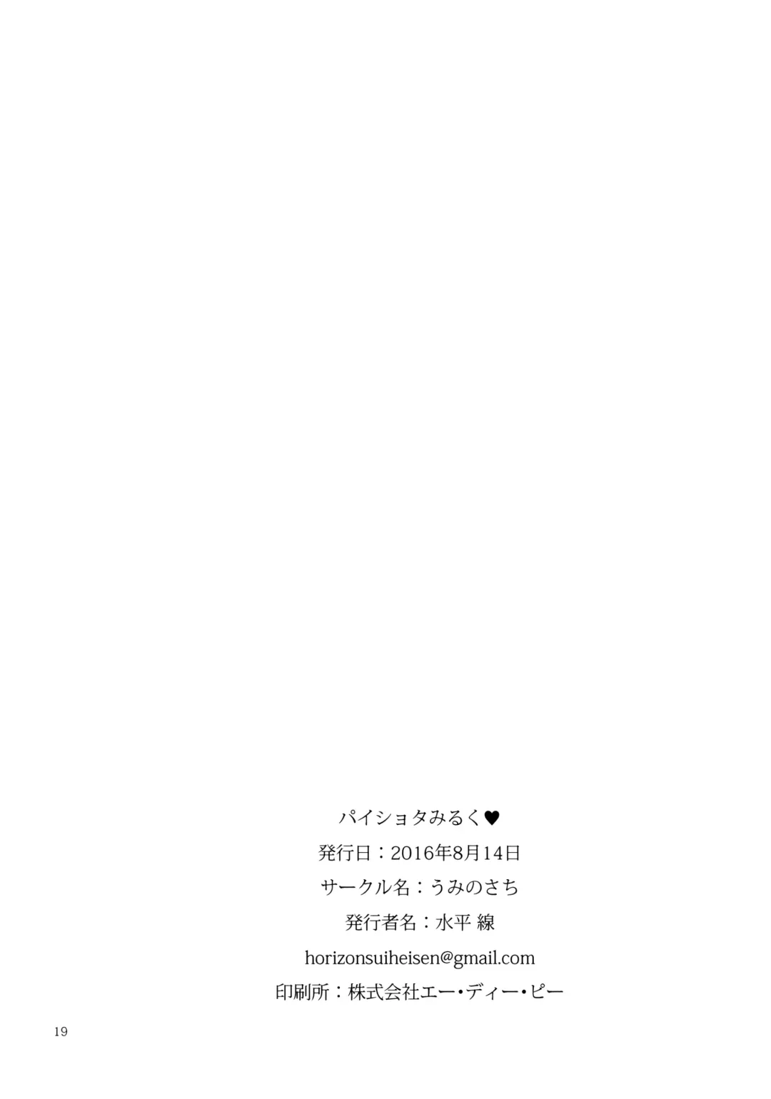 [Suihei Sen] Pai Shota Milk | Boobies, a Shota & Milk Fhentai - Page 20