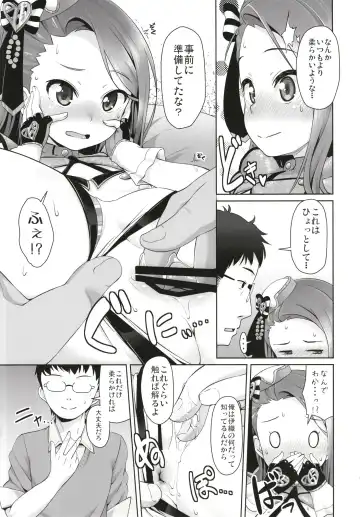 [Mamezou] IORIX Fhentai - Page 8