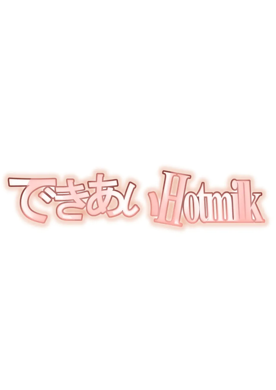 [Kinkoumori] Dekiai Hotmilk Fhentai - Page 17