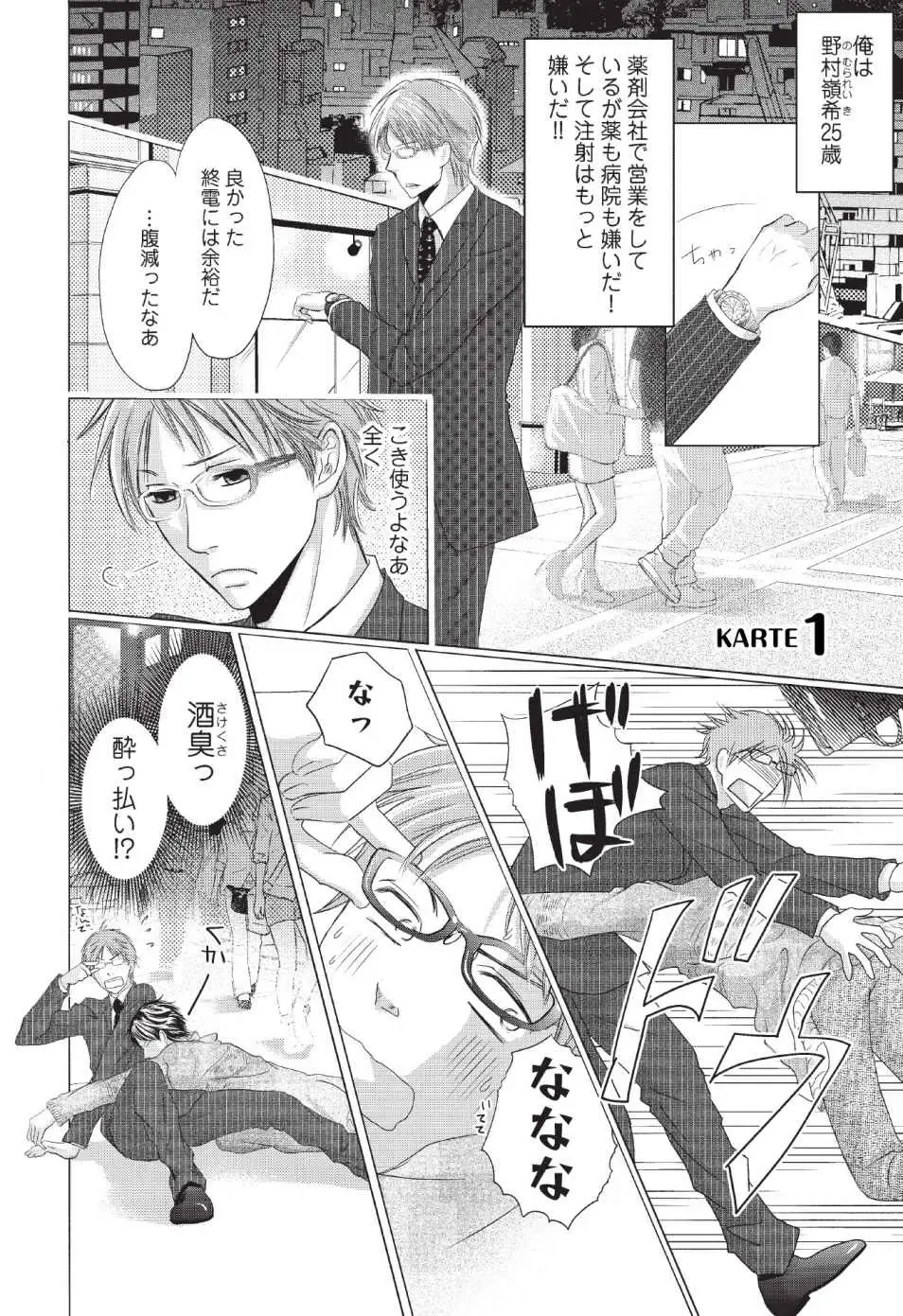 [Hasegawa Kii] Medical Sadism Fhentai.net - Page 6