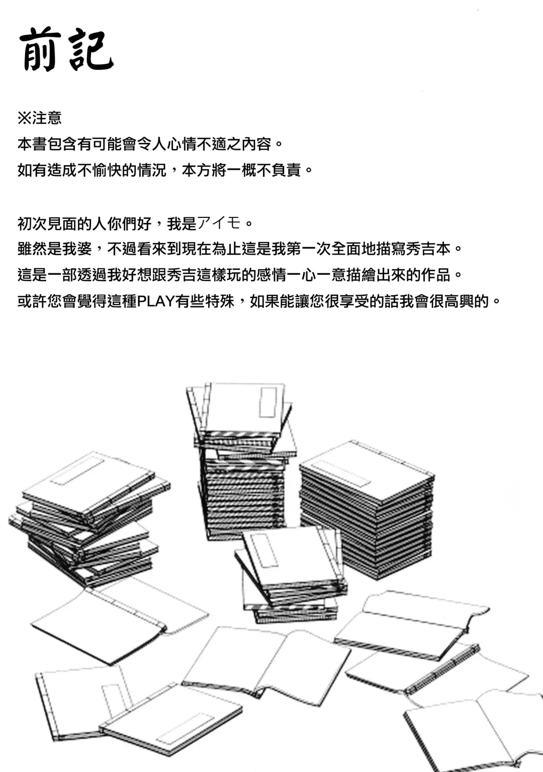 [Aimo] Hitotarashi Fhentai - Page 3