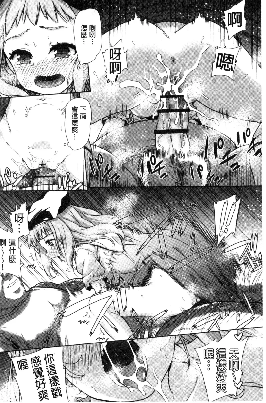 [Tetsuna] Kawaii Ko to Sokuhame suru Kenri | 可愛的女孩能馬上幹的權利 Fhentai - Page 105