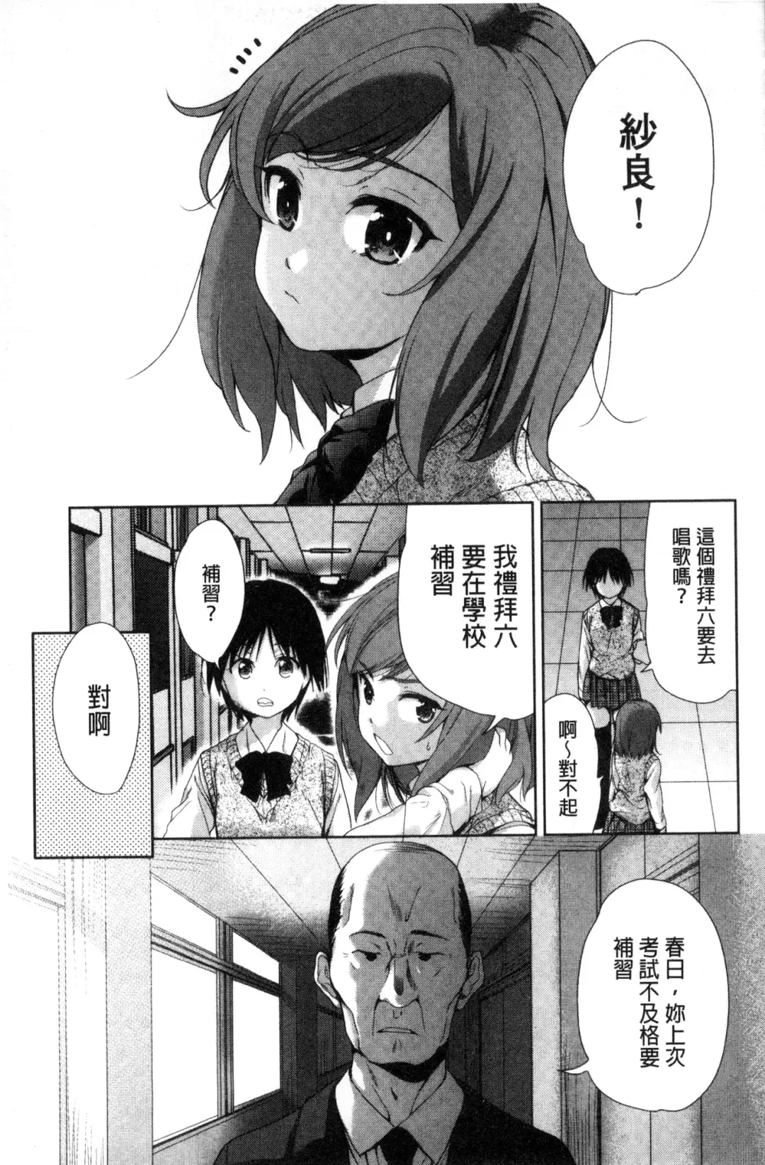 [Tetsuna] Kawaii Ko to Sokuhame suru Kenri | 可愛的女孩能馬上幹的權利 Fhentai - Page 110