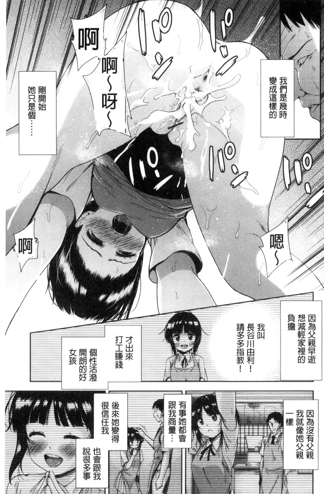 [Tetsuna] Kawaii Ko to Sokuhame suru Kenri | 可愛的女孩能馬上幹的權利 Fhentai - Page 156