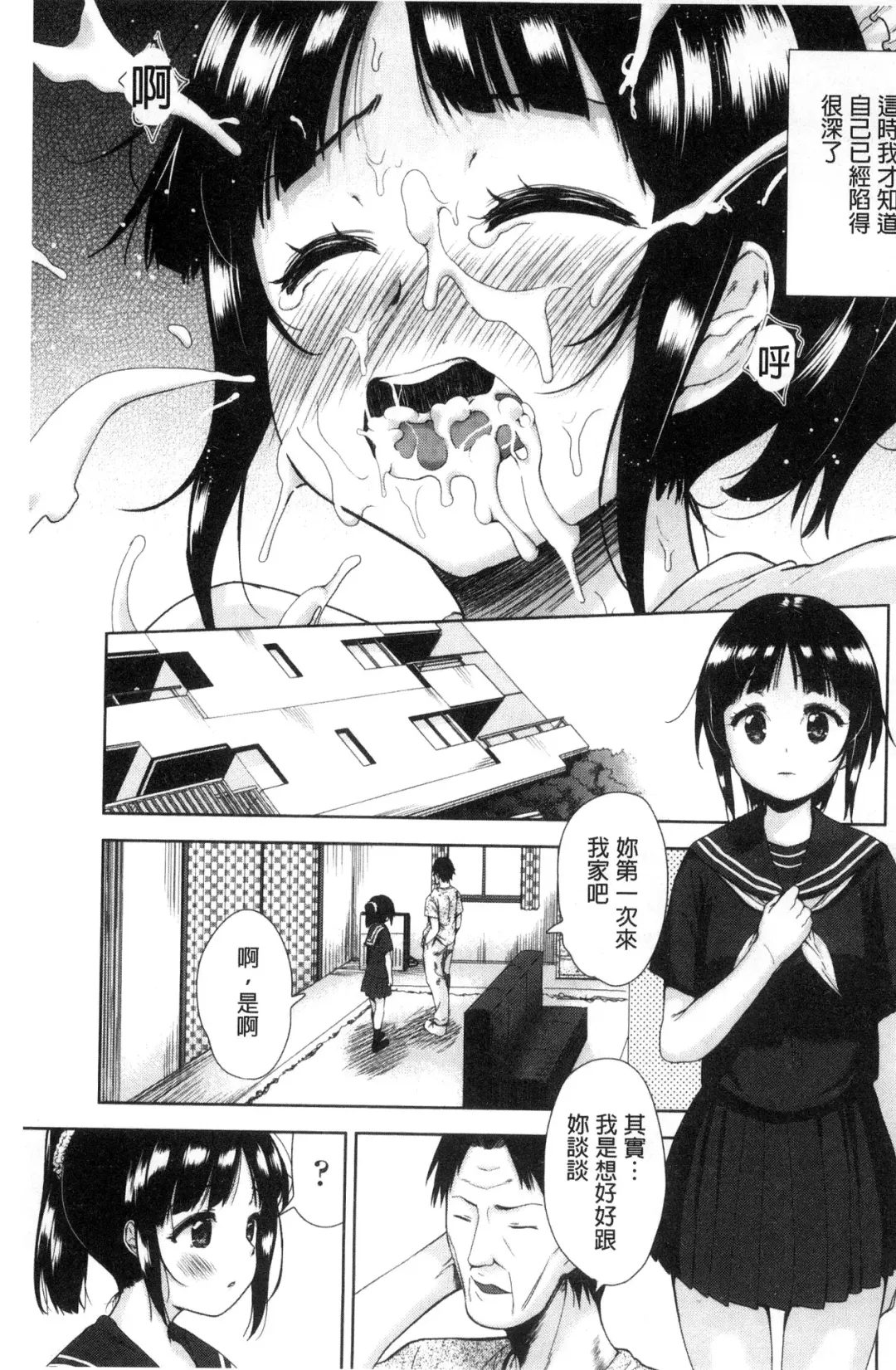 [Tetsuna] Kawaii Ko to Sokuhame suru Kenri | 可愛的女孩能馬上幹的權利 Fhentai - Page 164