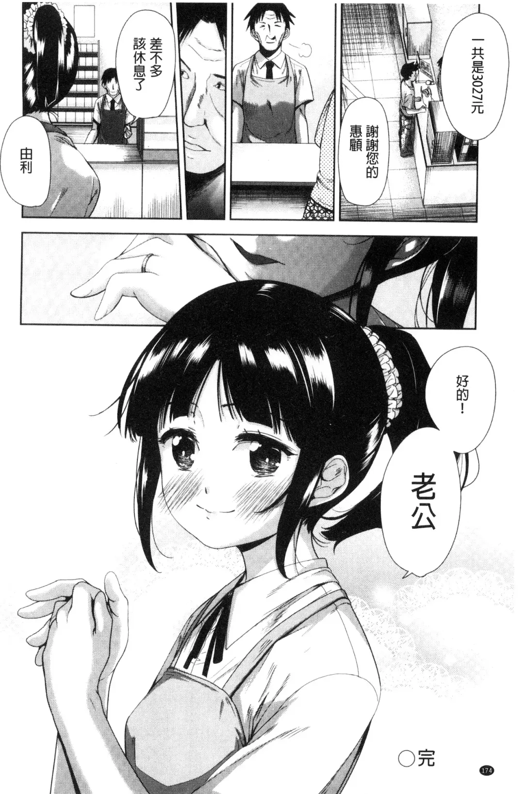 [Tetsuna] Kawaii Ko to Sokuhame suru Kenri | 可愛的女孩能馬上幹的權利 Fhentai - Page 175
