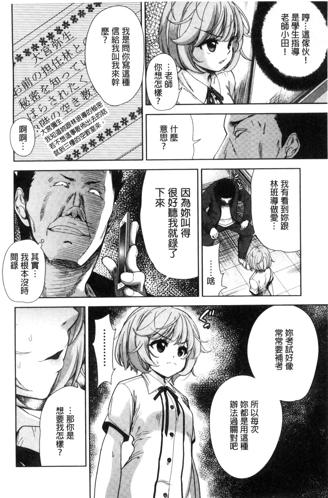 [Tetsuna] Kawaii Ko to Sokuhame suru Kenri | 可愛的女孩能馬上幹的權利 Fhentai - Page 181