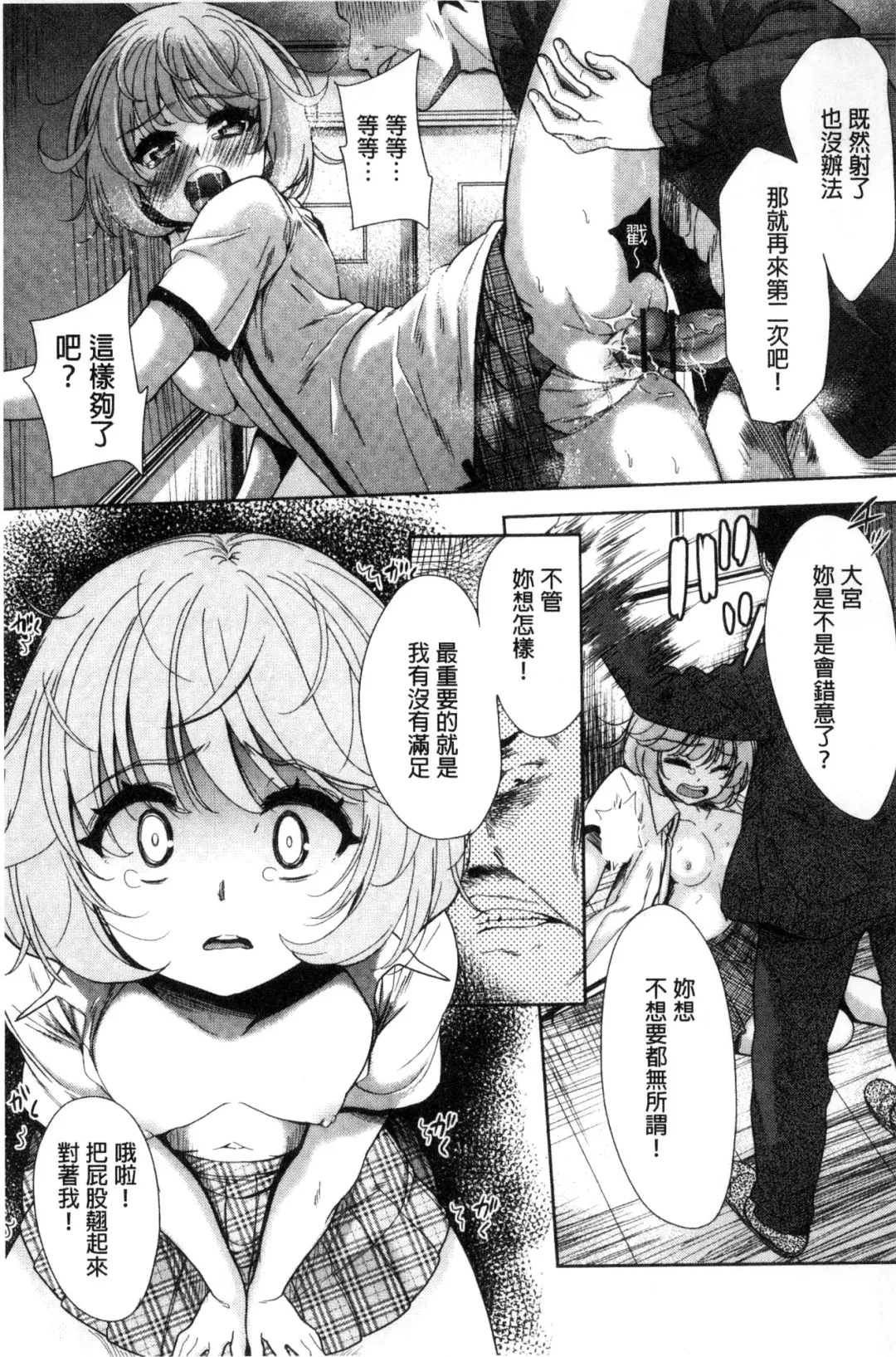 [Tetsuna] Kawaii Ko to Sokuhame suru Kenri | 可愛的女孩能馬上幹的權利 Fhentai - Page 190