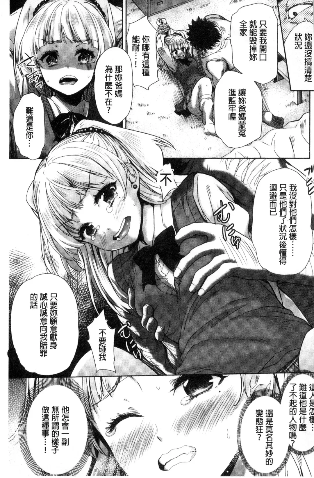 [Tetsuna] Kawaii Ko to Sokuhame suru Kenri | 可愛的女孩能馬上幹的權利 Fhentai - Page 34