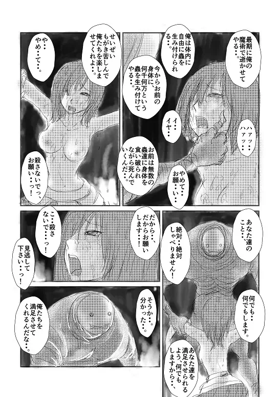 [Nyoro] 【実験的エログロ処刑】 Fhentai - Page 2