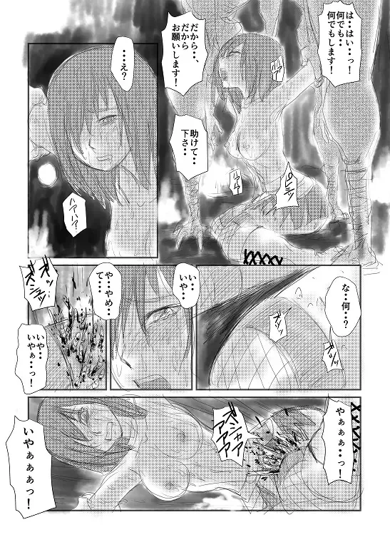 [Nyoro] 【実験的エログロ処刑】 Fhentai - Page 3