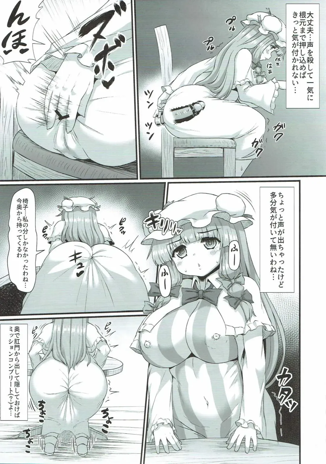 [Himadara] Patchouli no Shiriana Bon Fhentai - Page 18