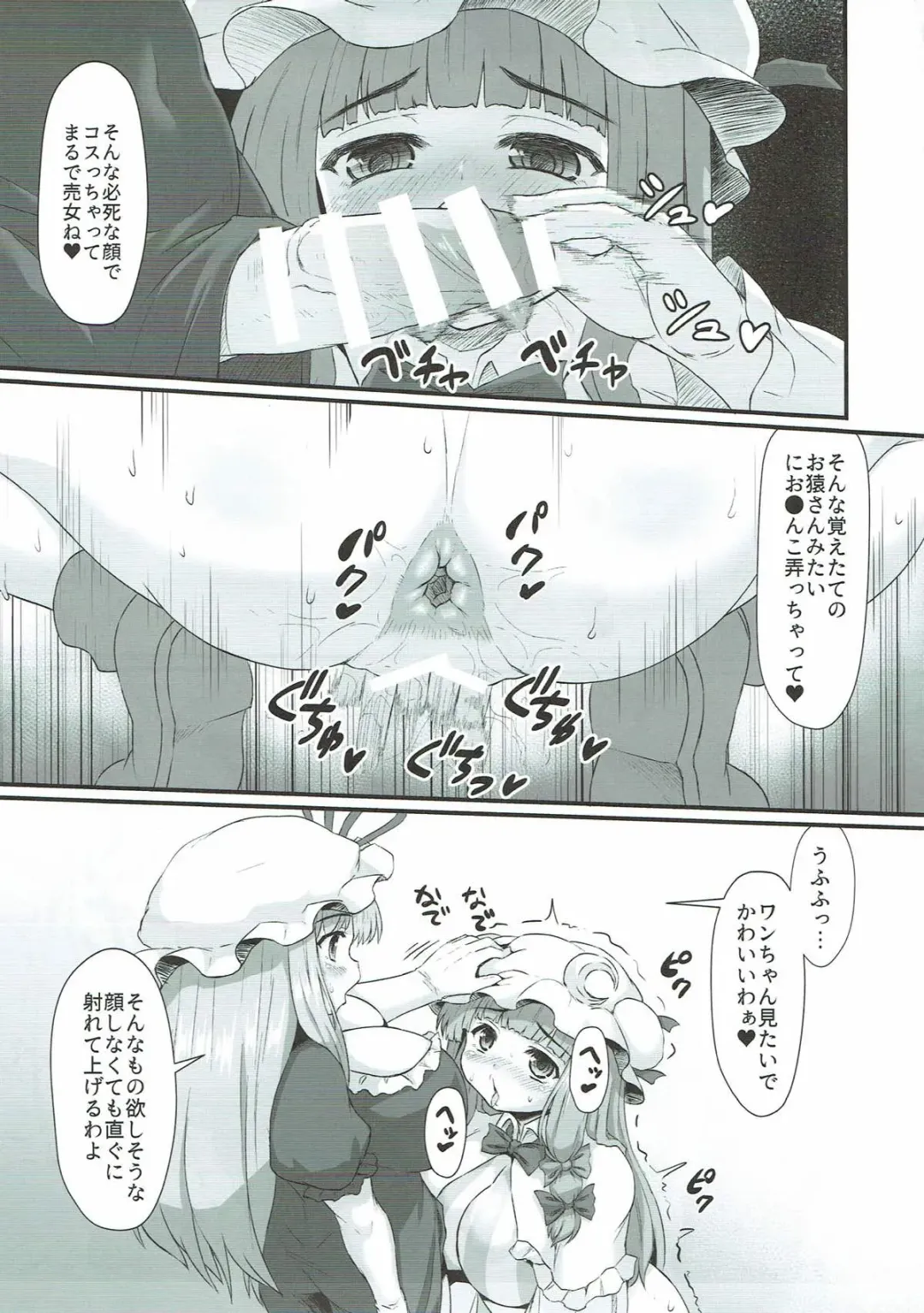 [Himadara] Patchouli no Shiriana Bon Fhentai - Page 34