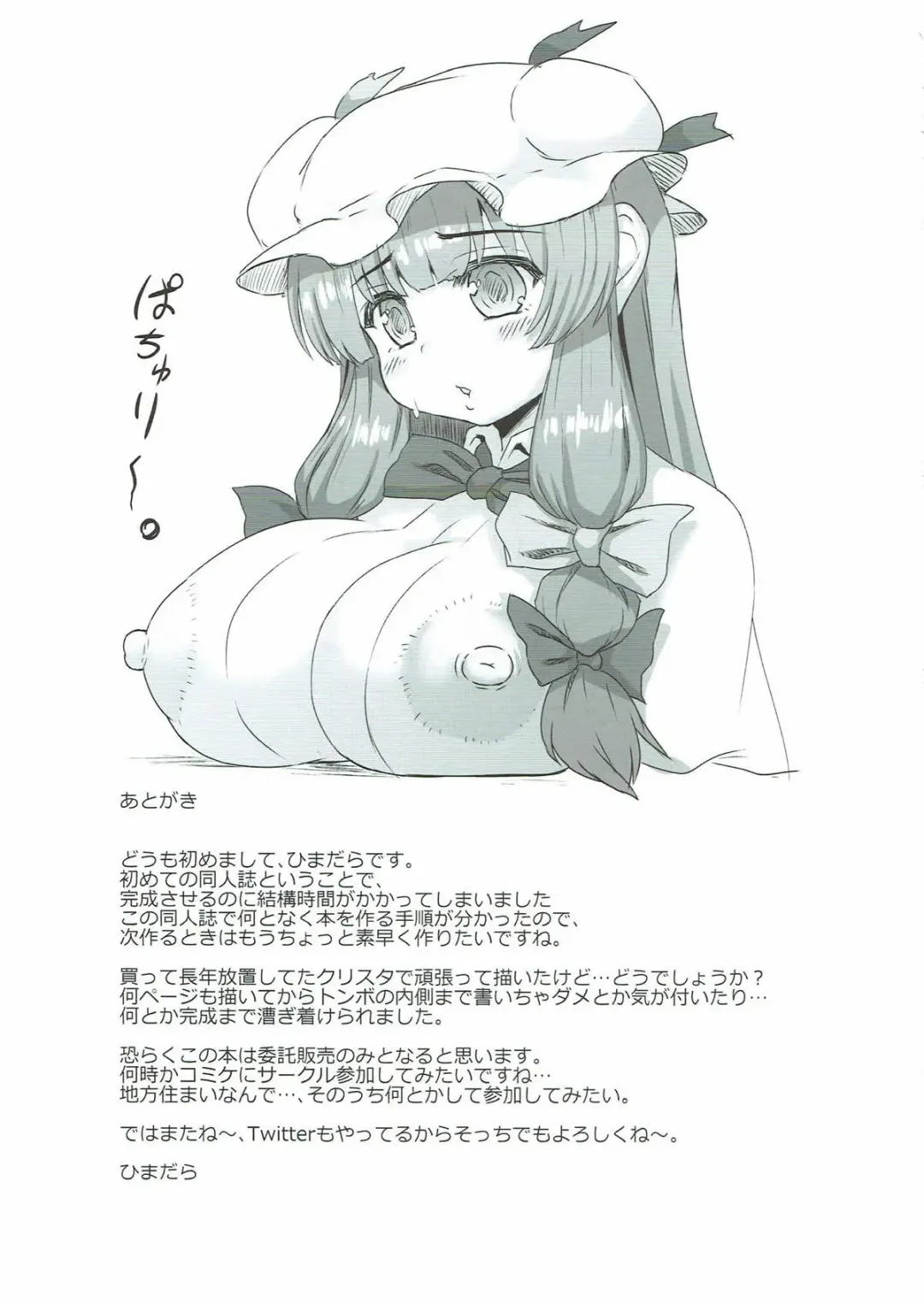 [Himadara] Patchouli no Shiriana Bon Fhentai - Page 44