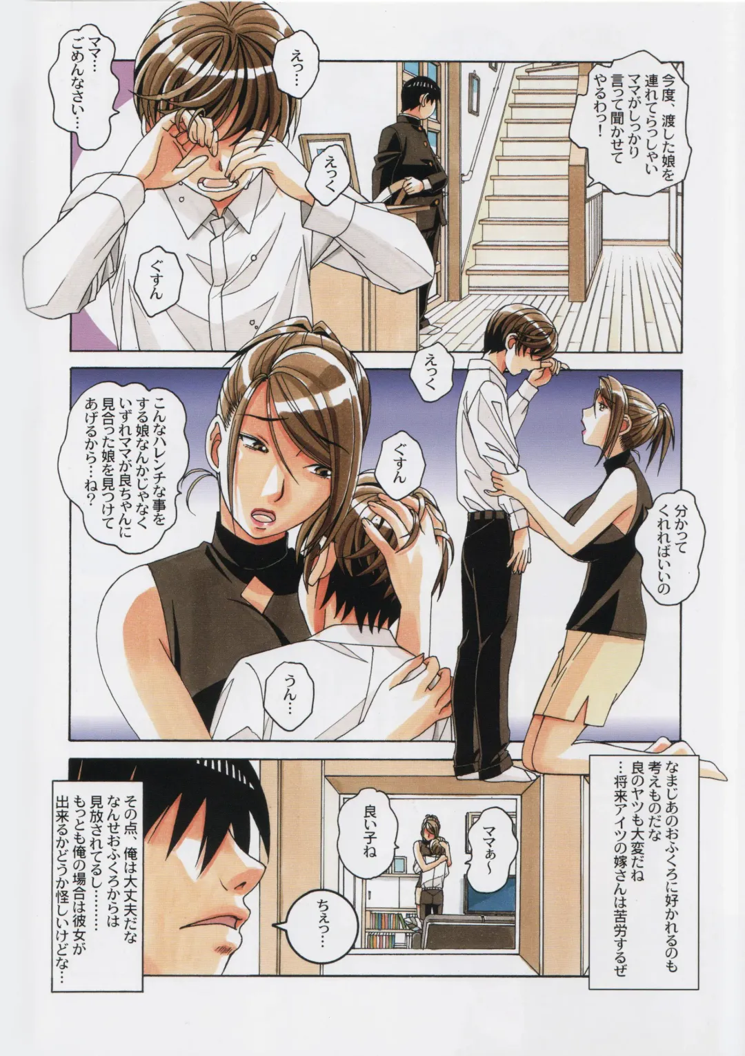 [Takei Masaki] Kyoudai Yuugi - Brother Game Fhentai - Page 8