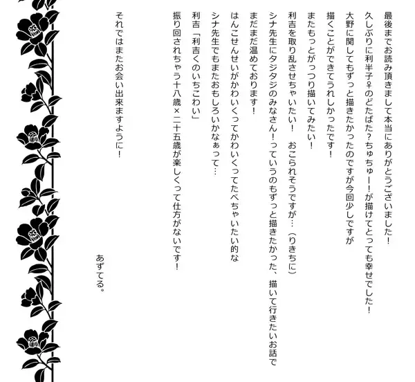 [Azuteru.] Iikagen ni Shite Kudasai Fhentai - Page 25