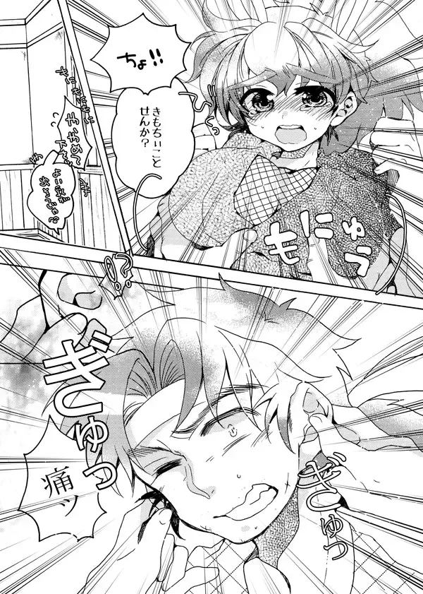 [Azuteru.] Iikagen ni Shite Kudasai Fhentai - Page 8