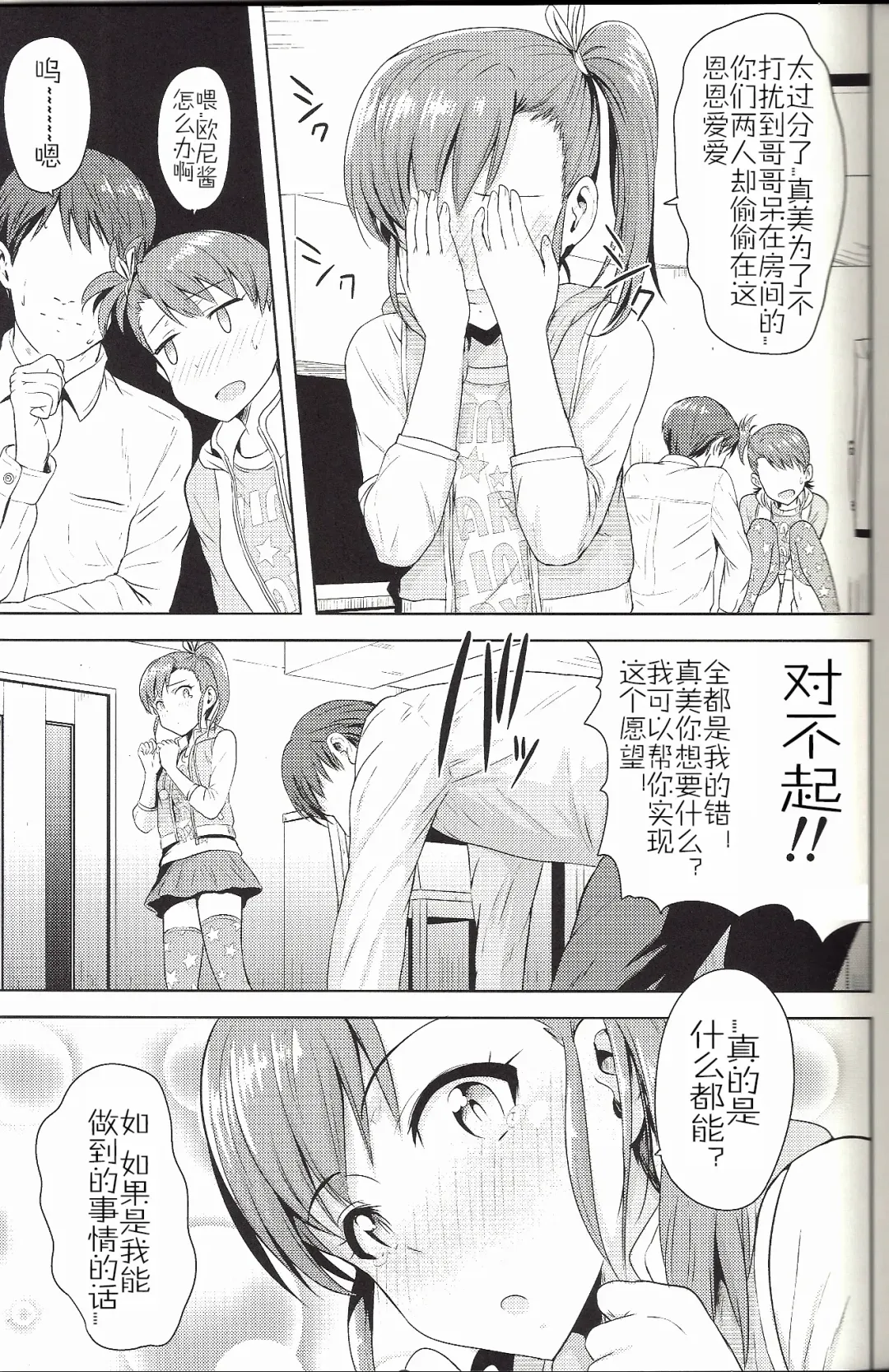 [Tsurui] Ami Mami Mind4 Fhentai - Page 14