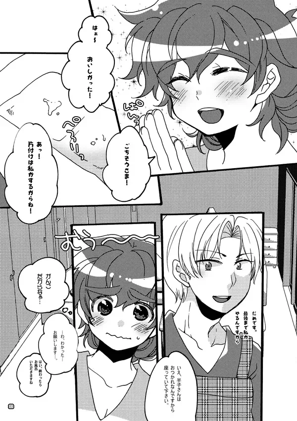 [Azuteru.] 半子さんパンケーキはいかがですか？ Fhentai.net - Page 22