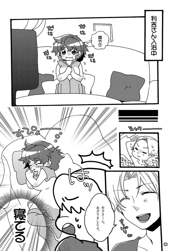 [Azuteru.] 半子さんパンケーキはいかがですか？ Fhentai.net - Page 23