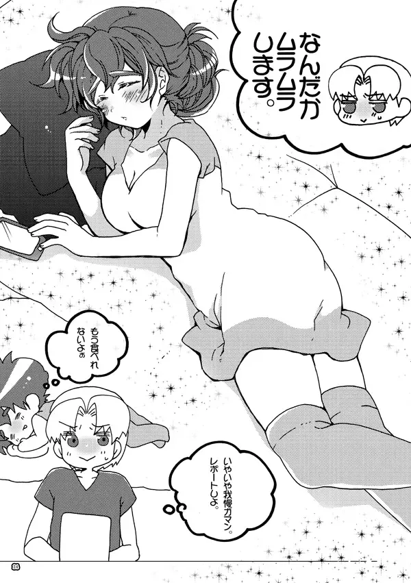 [Azuteru.] 半子さんパンケーキはいかがですか？ Fhentai.net - Page 24